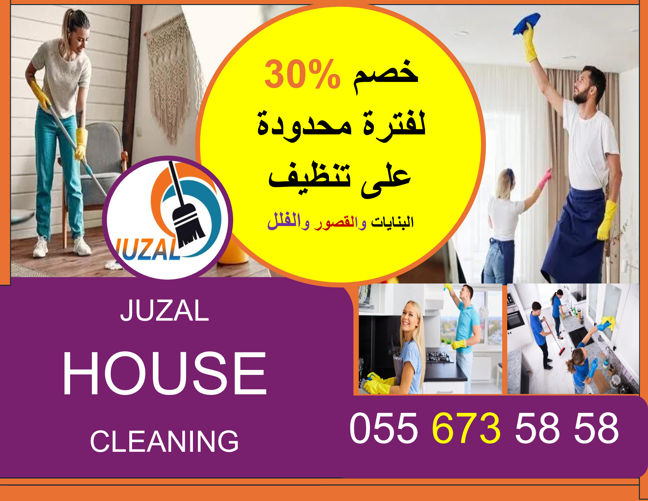 Contact Us  جوزال لتنظيف المنازل والفلل في الإمارات 0556735858